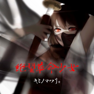 Despair Revolution Girls