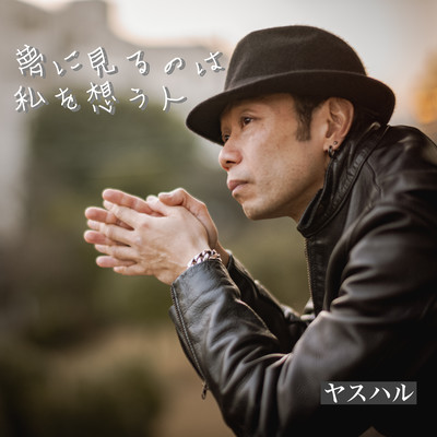 I dream of the man who thinks of me