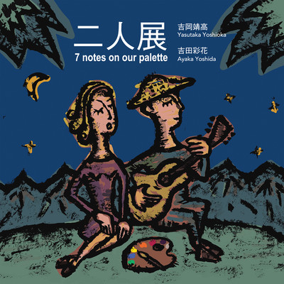 7 notes on our palette