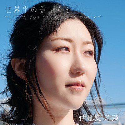 I love you around the world