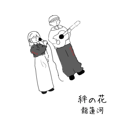 Flower of Bonds