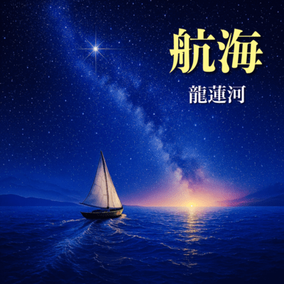 Voyage