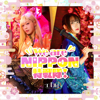 We are Nippon TOKUSENTAI!