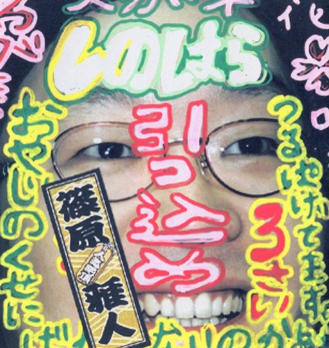 Masato Shinohara