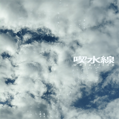 Waterline (feat. KAFU)