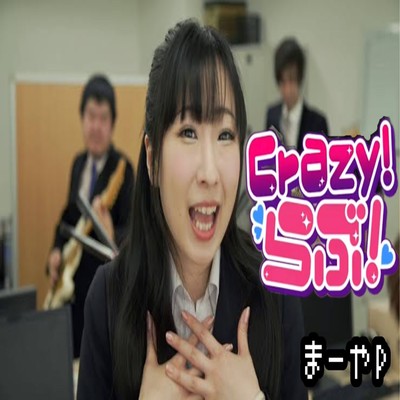 Crazy Love! (feat. Natsu Aikawa)