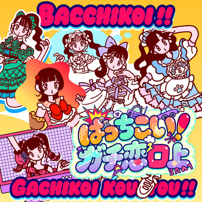 Bacchikoi Gachikoikoujyou
