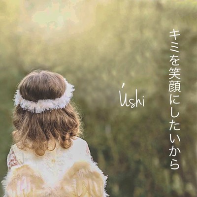 KIMI WO EGAONI SHITAIKARA