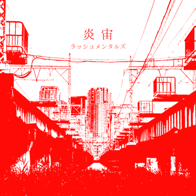 ENCHU