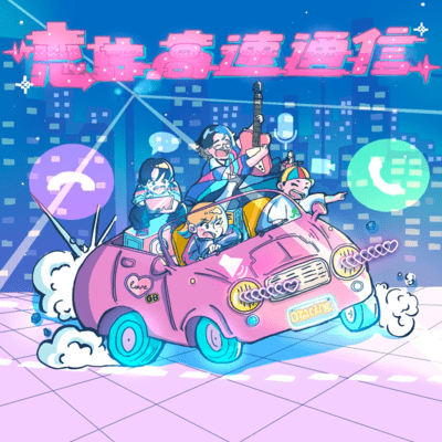 Love is high-speed communication