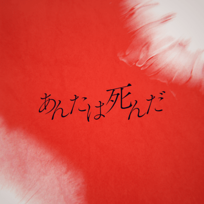 You're Gone (feat. KASANE TETO)