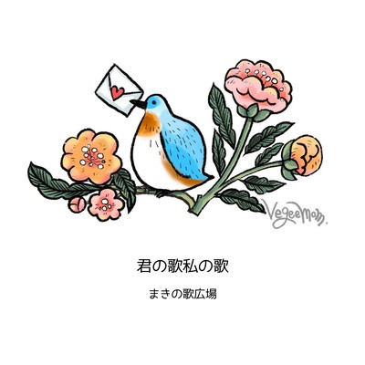 Your Song&My Song