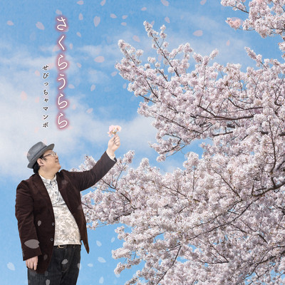 SakuraUrara