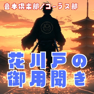 Otobon Chorus Club Hanakawado's Order Taker