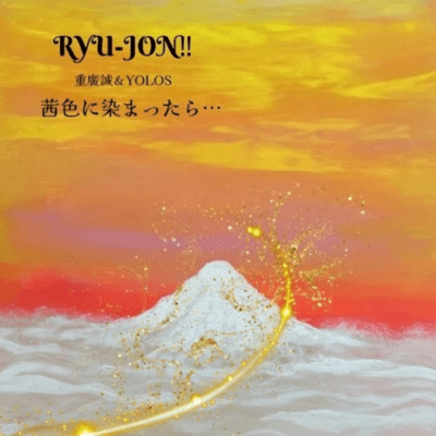 When it turns crimson