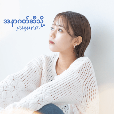 MIRAIE (Myanmar version)