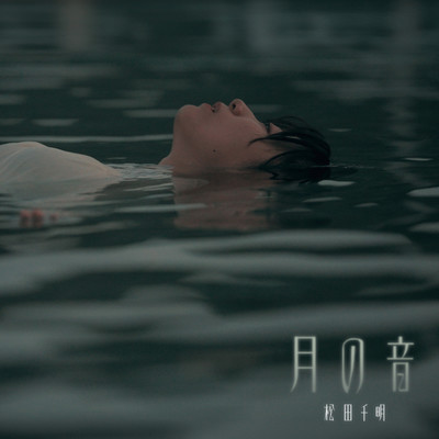 tsuki no oto