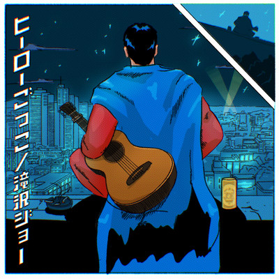 Hero Gokko
