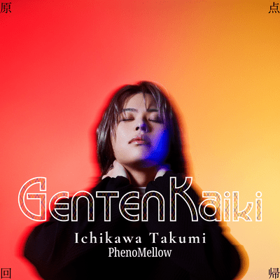Genten Kaiki