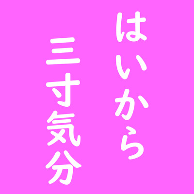 High Color Era in Japan