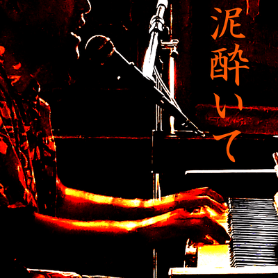 Drink Drank Drunken (Piano & Vocal Version)