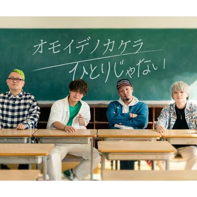 Omoidenokakera / hitorijanai