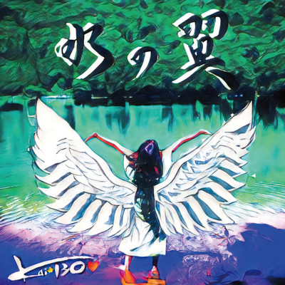 wings of water