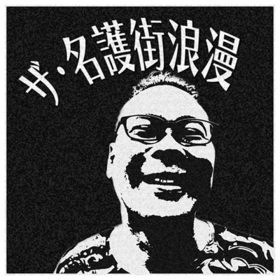 THE.NAGOCITYDREAM
