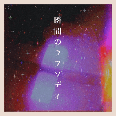 Rhapsody in the moment