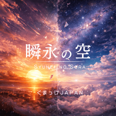 Shunei no sora