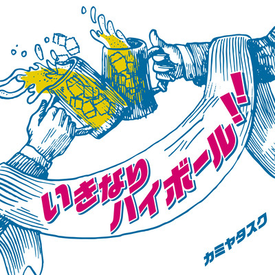 ikinari Highball!!