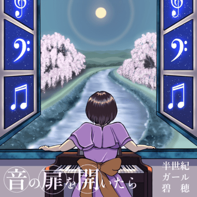 When you open the door of sound