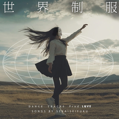 SEKAISEIFUKU -starting-