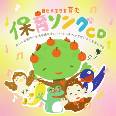 Childcare song that foster self-affirmation