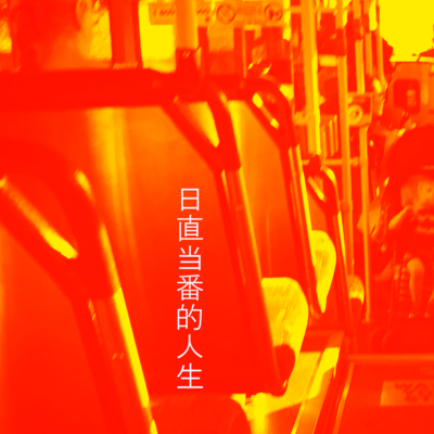 day laborer like life