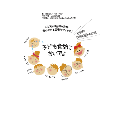 kodomosyokudounioideyo