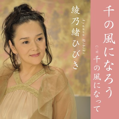 Let's be a thousand winds / A thousand winds