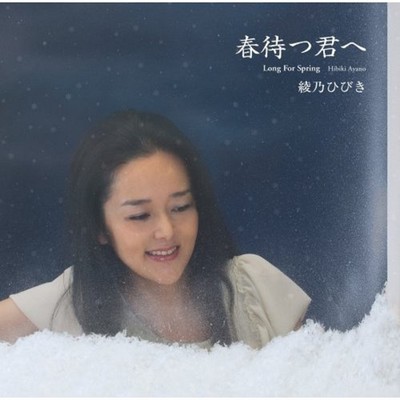 To You Waiting for Spring