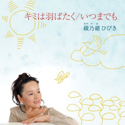 You're flapping / Forever