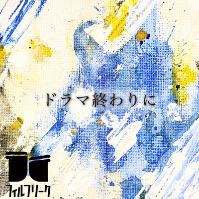Drama Owari ni