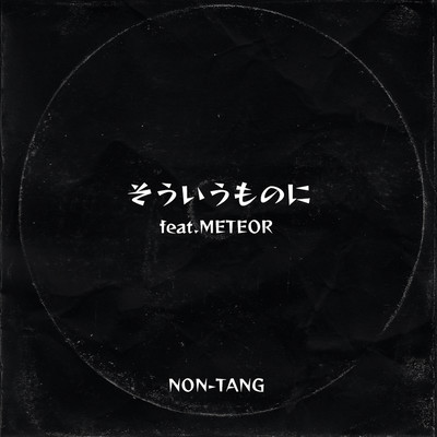 souiumononi (feat. METEOR)