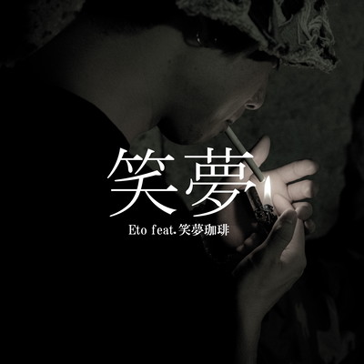 Emu (feat. M Coffee)