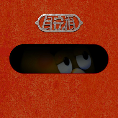 Meyasu-bako
