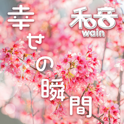 Moments of Happiness