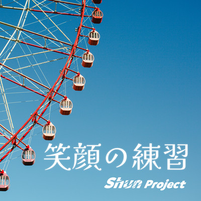 Practicing Smiles (feat. Natsuki Karin)