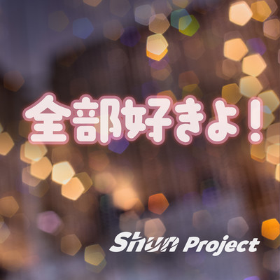 I love everything! (feat. Eri)