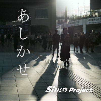 Ashikase (feat. Sheena)