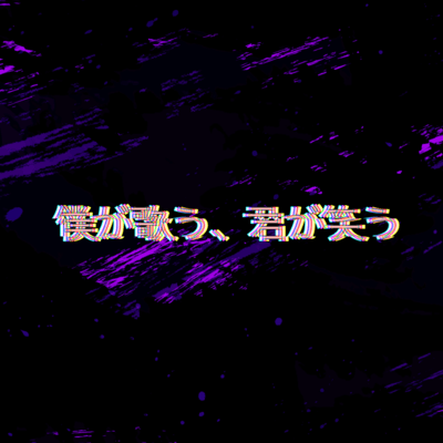 Bokugautau Kimigawarau