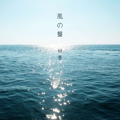 Voice of Winds