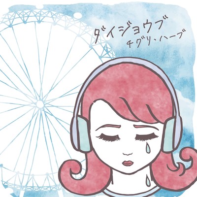 Daijobu
